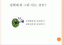 브랜드 셀프리더십 (Brand Value Self-Leadership!) 12페이지