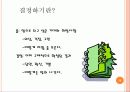브랜드 셀프리더십 (Brand Value Self-Leadership!) 16페이지
