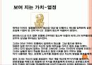 브랜드 셀프리더십 (Brand Value Self-Leadership!) 34페이지
