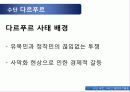 수단(Sudan) 내전, 그리고 평화유지활동 15페이지