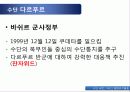 수단(Sudan) 내전, 그리고 평화유지활동 20페이지