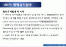 수단(Sudan) 내전, 그리고 평화유지활동 27페이지
