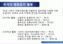 수단(Sudan) 내전, 그리고 평화유지활동 38페이지