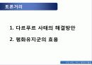 수단(Sudan) 내전, 그리고 평화유지활동 44페이지