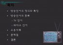 방송과 언어 2페이지