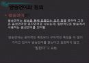 방송과 언어 3페이지