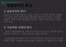 방송과 언어 4페이지