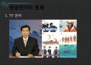 방송과 언어 9페이지