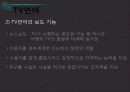 방송과 언어 11페이지