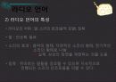 방송과 언어 13페이지