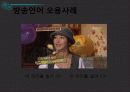 방송과 언어 14페이지