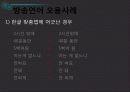 방송과 언어 15페이지
