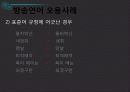 방송과 언어 16페이지