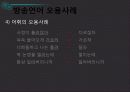 방송과 언어 18페이지