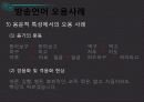 방송과 언어 19페이지