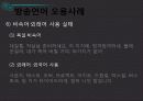방송과 언어 20페이지