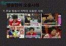 방송과 언어 22페이지