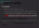 방송과 언어 23페이지