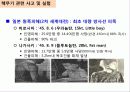 방사선생물학 7페이지