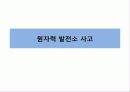 방사선생물학 14페이지