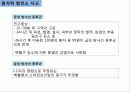 방사선생물학 18페이지