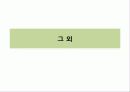 방사선생물학 22페이지