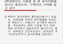 북한의 인권 실상 6페이지