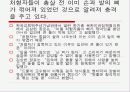 북한의 인권 실상 7페이지
