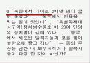 북한의 인권 실상 9페이지