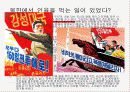 북한의 인권 실상 11페이지
