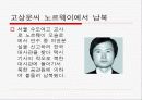 북한의 인권 실상 19페이지