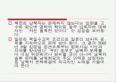 북한의 인권 실상 22페이지