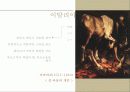 바로크[baroque]시대 이탈리아,프랑스,독일의 바로크 양식의 특징 바로크 시대 복식과 가구 7페이지