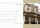 바로크[baroque]시대 이탈리아,프랑스,독일의 바로크 양식의 특징 바로크 시대 복식과 가구 9페이지