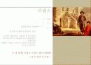 바로크[baroque]시대 이탈리아,프랑스,독일의 바로크 양식의 특징 바로크 시대 복식과 가구 13페이지