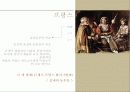 바로크[baroque]시대 이탈리아,프랑스,독일의 바로크 양식의 특징 바로크 시대 복식과 가구 14페이지