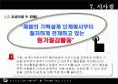 도요타 생산경영 13페이지