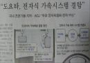 도요타 실패사례 2페이지