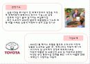 도요타 실패사례 4페이지