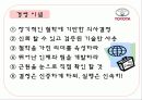 도요타 실패사례 7페이지