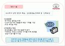 도요타 실패사례 8페이지