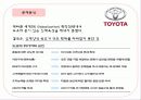 도요타 실패사례 14페이지