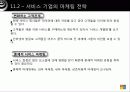 서비스 디자인과 관리 5페이지