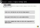 서비스 디자인과 관리 6페이지