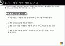 서비스 디자인과 관리 10페이지