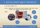 마케팅원론_9장_발표(호환)_(nxpowerlite) 8페이지