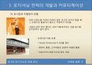 마케팅원론_9장_발표(호환)_(nxpowerlite) 9페이지