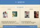 마케팅원론_9장_발표(호환)_(nxpowerlite) 22페이지