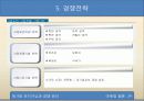 마케팅원론_9장_발표(호환)_(nxpowerlite) 23페이지