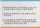 피곤한 고객과 단순한 마케팅 2페이지